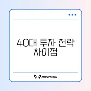 40대를 위한 미국주식 올해 투자 비교 완벽 정리