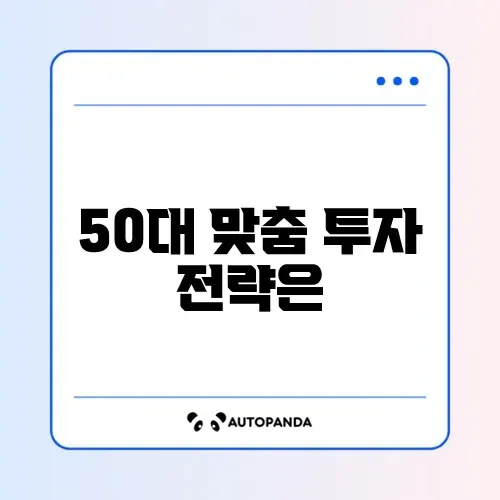 50대 주식 비교 완벽 정리 가이드 썸네일