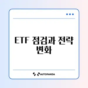 ETF 체크리스트와 이번달 리밸런싱 완벽 정리하기