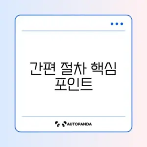 건강보험료 자동이체 신청·변경 완벽 가이드 체크리스트 알아보기