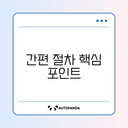 건강보험료 자동이체 신청·변경 완벽 가이드 체크리스트 알아보기 썸네일