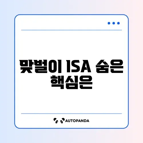 맞벌이 ISA 수수료와 절차 완벽 가이드 알아보기 썸네일