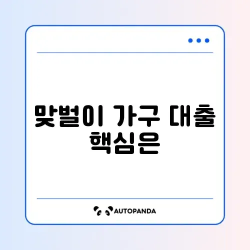 맞벌이 가구를 위한 대출 비교와 리밸런싱 완벽 정리 썸네일