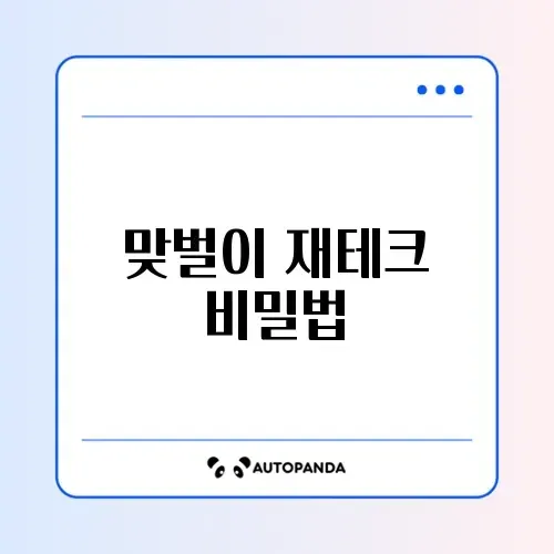 맞벌이 적금 분기별 계산 완벽 정리 방법 썸네일