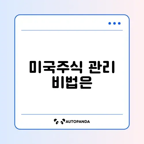 미국주식 세팅과 리밸런싱 프리랜서 완벽 가이드 알아보기 썸네일