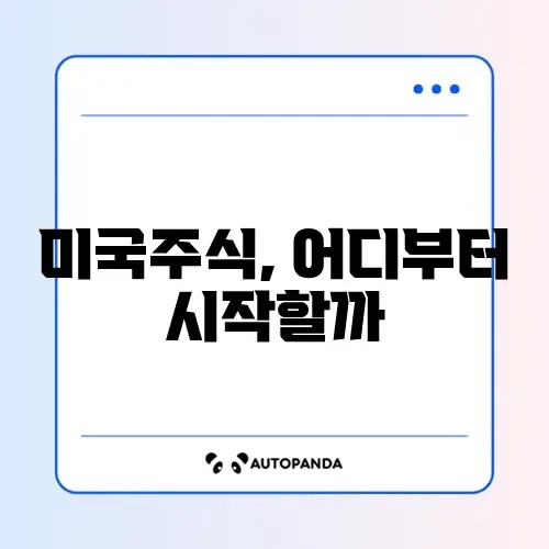 대학생을 위한 미국주식 투자 체크리스트 완벽 정리 썸네일