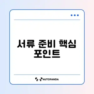 육아휴직 회사 서류 준비 완벽 정리 체크리스트 가이드 알아보기