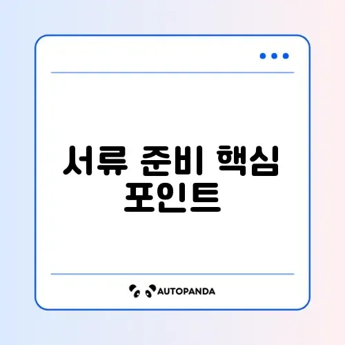 육아휴직 회사 서류 준비 완벽 정리 체크리스트 가이드 알아보기 썸네일