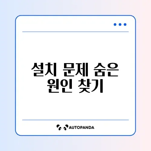 식기세척기 설치 오류 완벽 해결 가이드 알아보기 썸네일