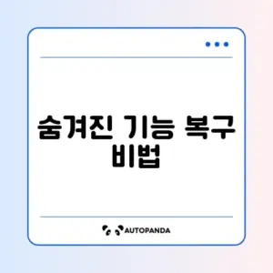 원유아이 업데이트 기능 사라짐 해결 및 조회 방법 완벽 정리