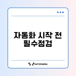 구글시트 자동화 초기화 완벽 정리 가이드 알아보기