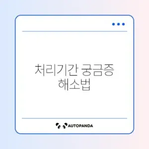 전입신고 주소변경 처리기간 완벽 정리 가이드