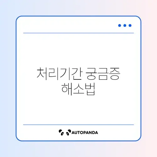 전입신고 주소변경 처리기간 완벽 정리 가이드 썸네일