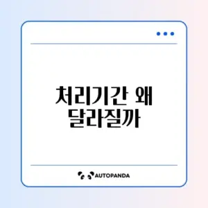 전입신고 처리기간 차이 완벽 정리 가이드