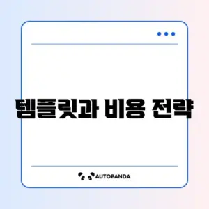 노션 템플릿 추천과 비용 단계별 완벽 정리 방법