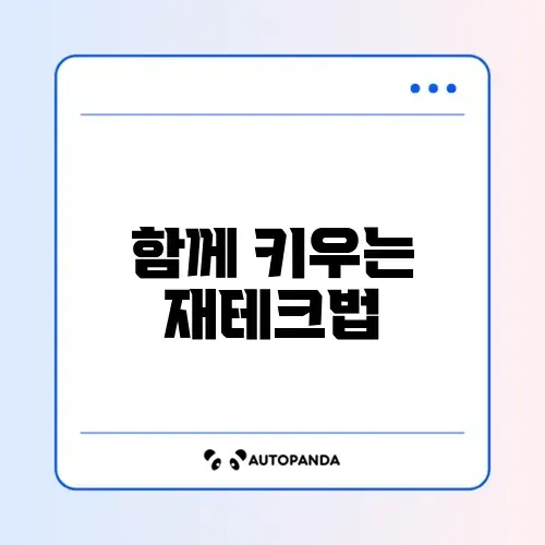 맞벌이 예금 세팅 완벽 정리 가이드 썸네일