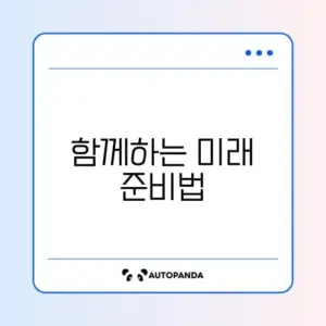 맞벌이 부부를 위한 장기 적금 전략 완벽 정리