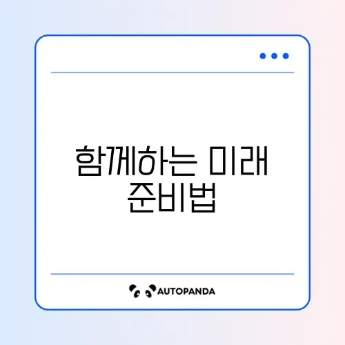 맞벌이 부부를 위한 장기 적금 전략 완벽 정리 썸네일