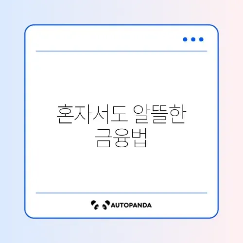 1인 가구를 위한 ISA 활용 완벽 가이드 알아보기 썸네일