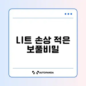 보풀 제거기 성능 비교 니트 손상 없는 모델 추천