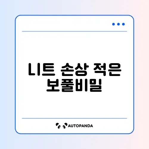 보풀 제거기 성능 비교 니트 손상 없는 모델 추천 썸네일