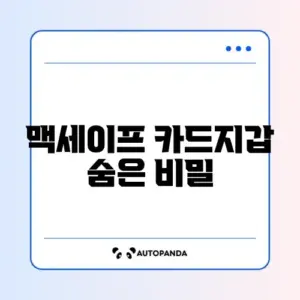 아이폰 맥세이프 카드 지갑 차폐 성능 및 추천 브랜드