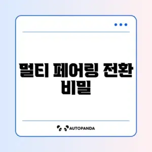 블루투스 키보드 멀티 페어링 설정 및 전환 속도 비교