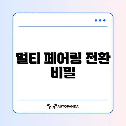 블루투스 키보드 멀티 페어링 설정 및 전환 속도 비교 썸네일