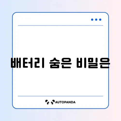 전기 자전거 배터리 관리법 및 주행 거리 늘리는 팁 썸네일