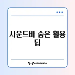 가성비 사운드바 TV 연결 방법 및 음질 향상 설정