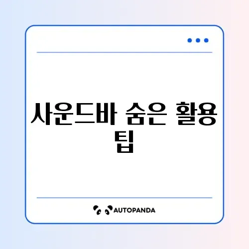 가성비 사운드바 TV 연결 방법 및 음질 향상 설정 썸네일