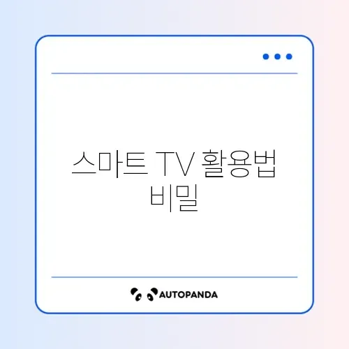 스마트 TV 박스 안드로이드 TV 설치 및 넷플릭스 활용 썸네일
