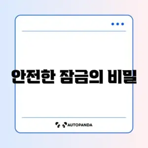 스마트 도어락 비밀번호 변경 및 배터리 방전 시 조치