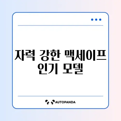차량용 거치대 맥세이프 자력 강한 모델 추천 후기 썸네일