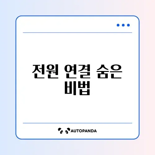 블랙박스 2채널 자가 설치 방법 및 상시 전원 연결 팁 썸네일