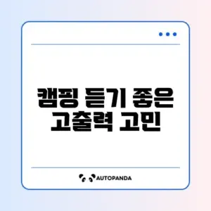 블루투스 스피커 캠핑용 고출력 모델 브랜드별 비교