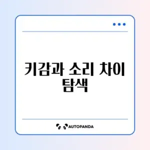 기계식 키보드 갈축 적축 청축 소음 비교 및 타건감 차이