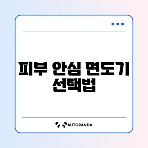 전기면도기 브라운 vs 필립스 피부 자극 적은 제품 썸네일
