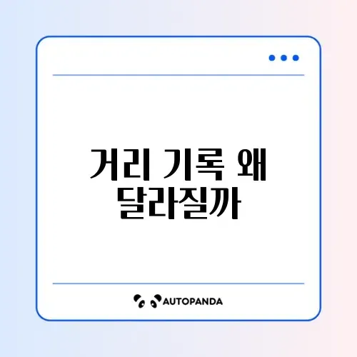나이키 런 클럽(NRC) GPS 튐 및 거리 오차 썸네일