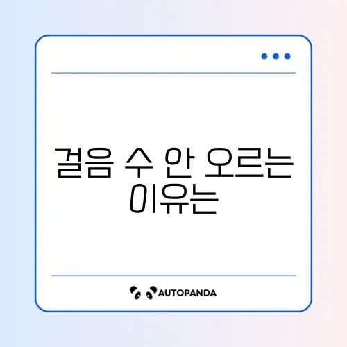토스 만보기 걸음 수 안 올라감 (신체 활동 권한) 썸네일