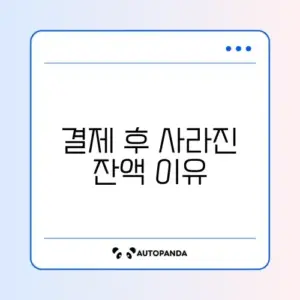 스타벅스 사이렌 오더 결제 실패 및 기프트카드 잔액 증발