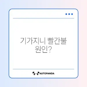 KT 기가지니 빨간불 켜짐 및 인터넷 끊김