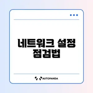 크롬 "DNS_PROBE_FINISHED_NXDOMAIN" 해결