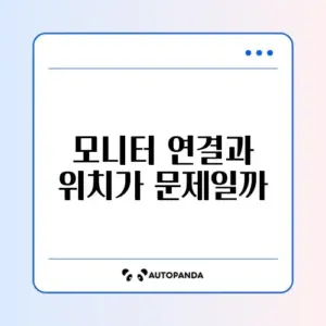 듀얼 모니터 마우스 이동 안됨 (디스플레이 배치 설정)