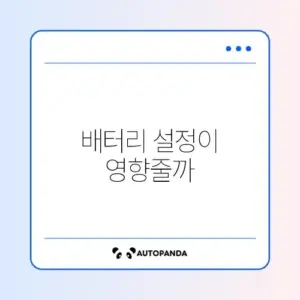 당근마켓 채팅 알림 안 옴 (안드로이드 배터리 최적화)