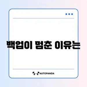 구글 포토 백업 멈춤 "사진 준비 중"