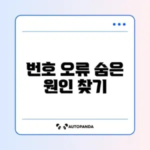 한컴오피스 "제품 번호가 확인되지 않았습니다" 해결