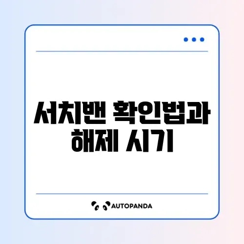 트위터 서치밴(Search Ban) 확인 및 푸는 기간 썸네일