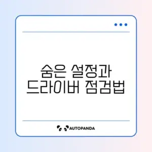 와콤 펜 필압 감지 안됨 및 선 떨림 해결