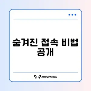정부24 "서비스 접속 대기 중" 뚫는 법
